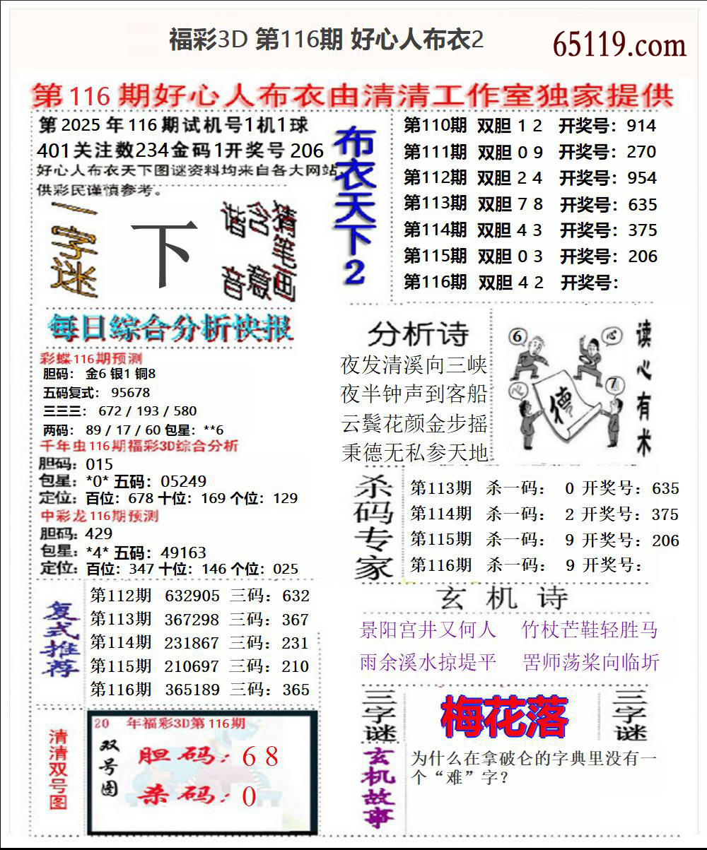 福彩3D好心人布衣2