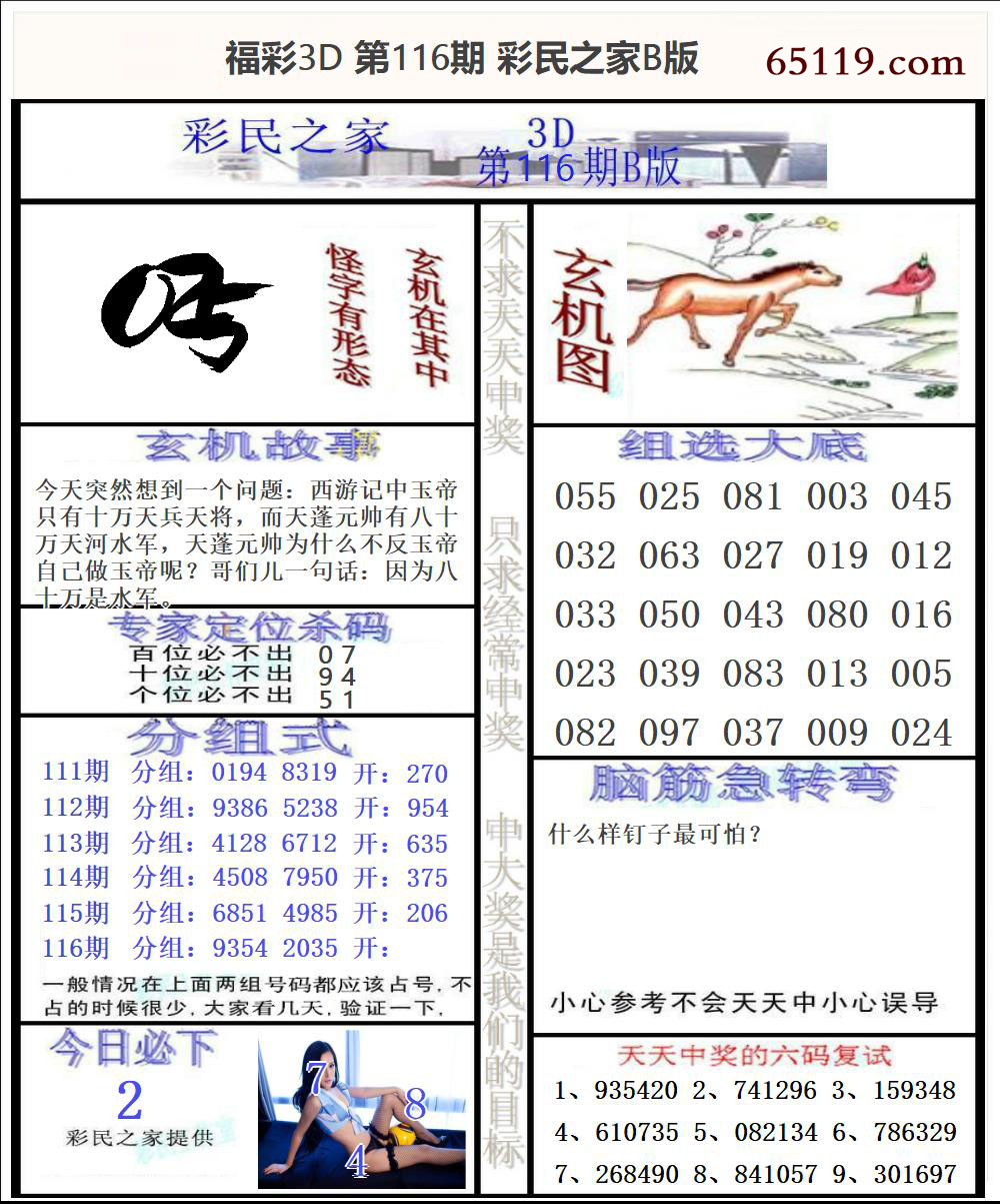 福彩3D彩民之家B版