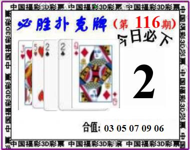 必胜扑克牌
