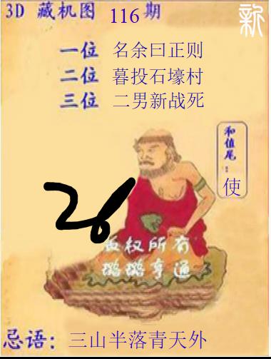 新版藏机图