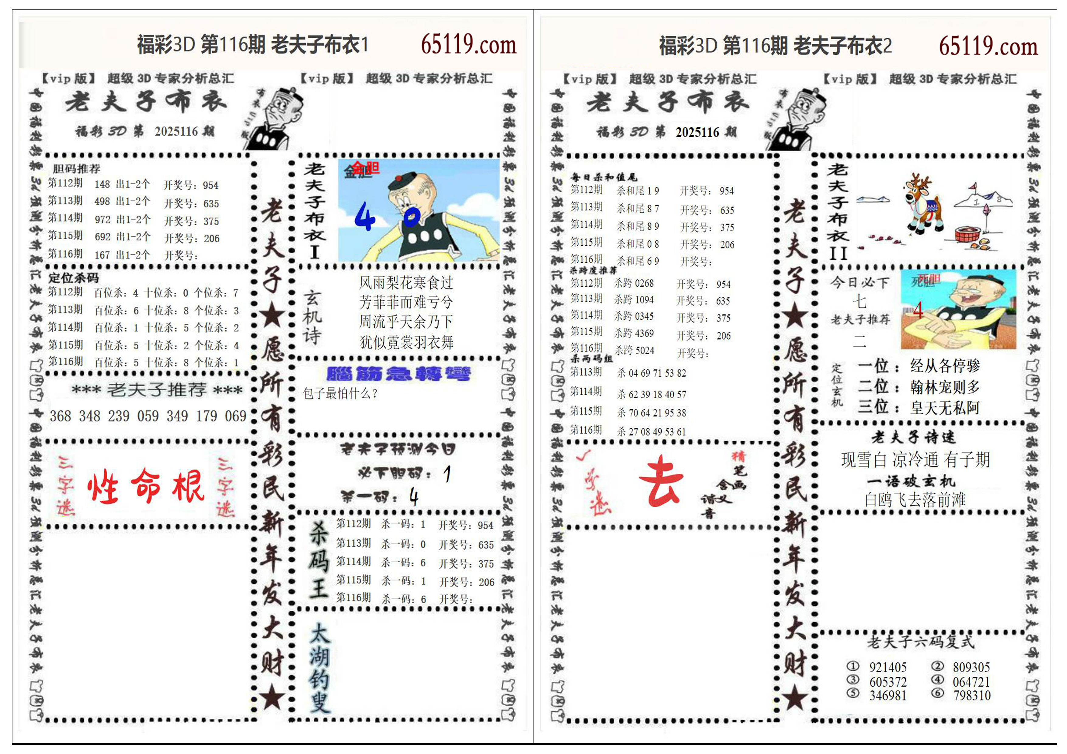 老夫子2+1