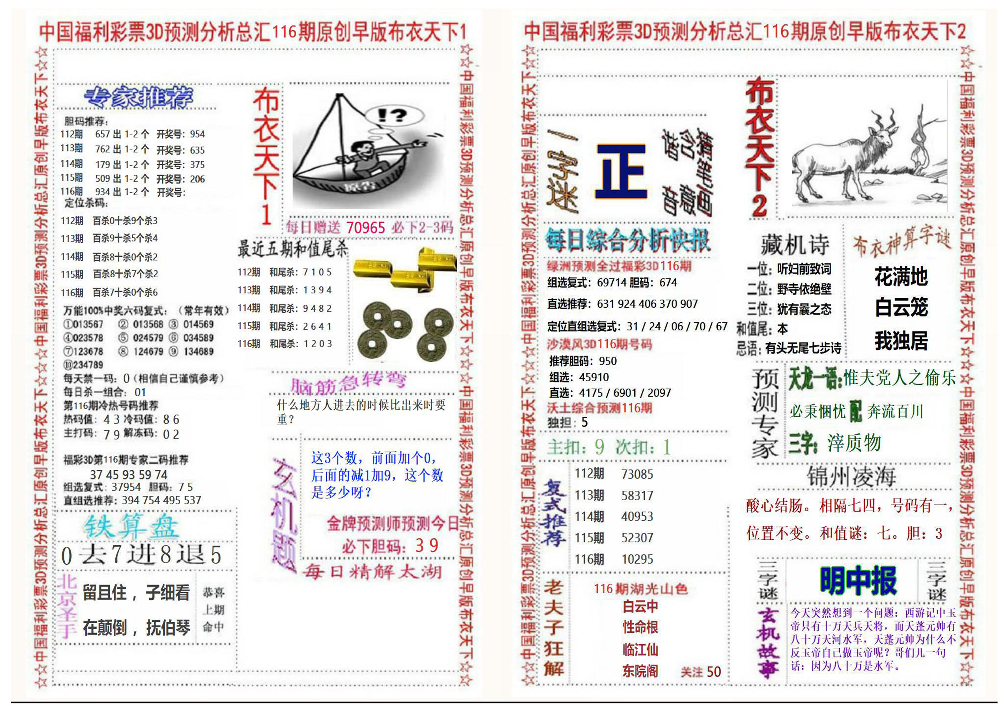 早版布衣2+1