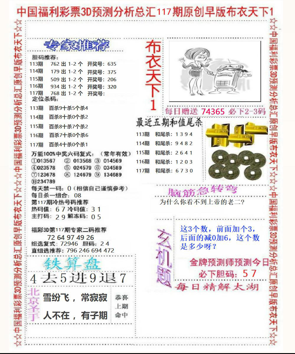 福彩3D早版布衣1