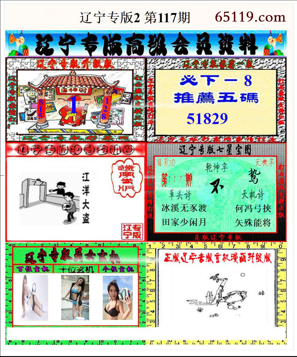 辽宁专版2