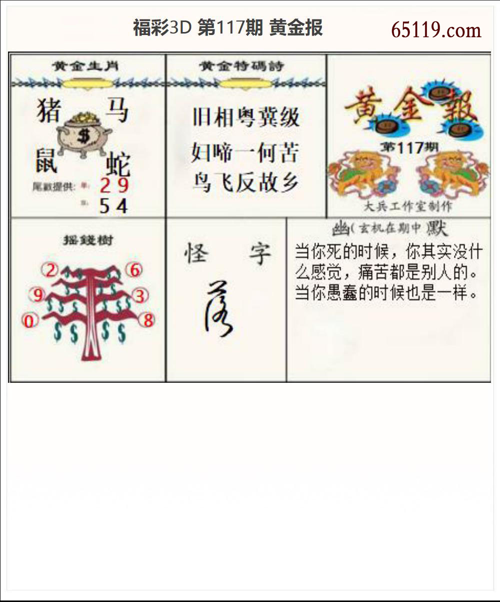 黄金报