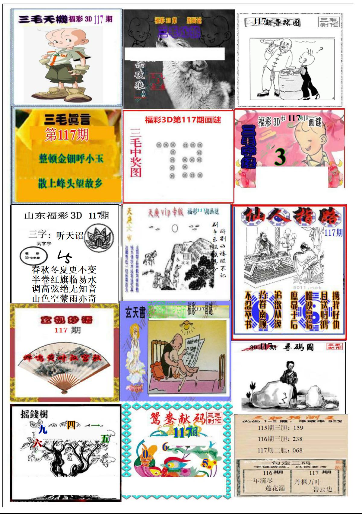 真三毛2版