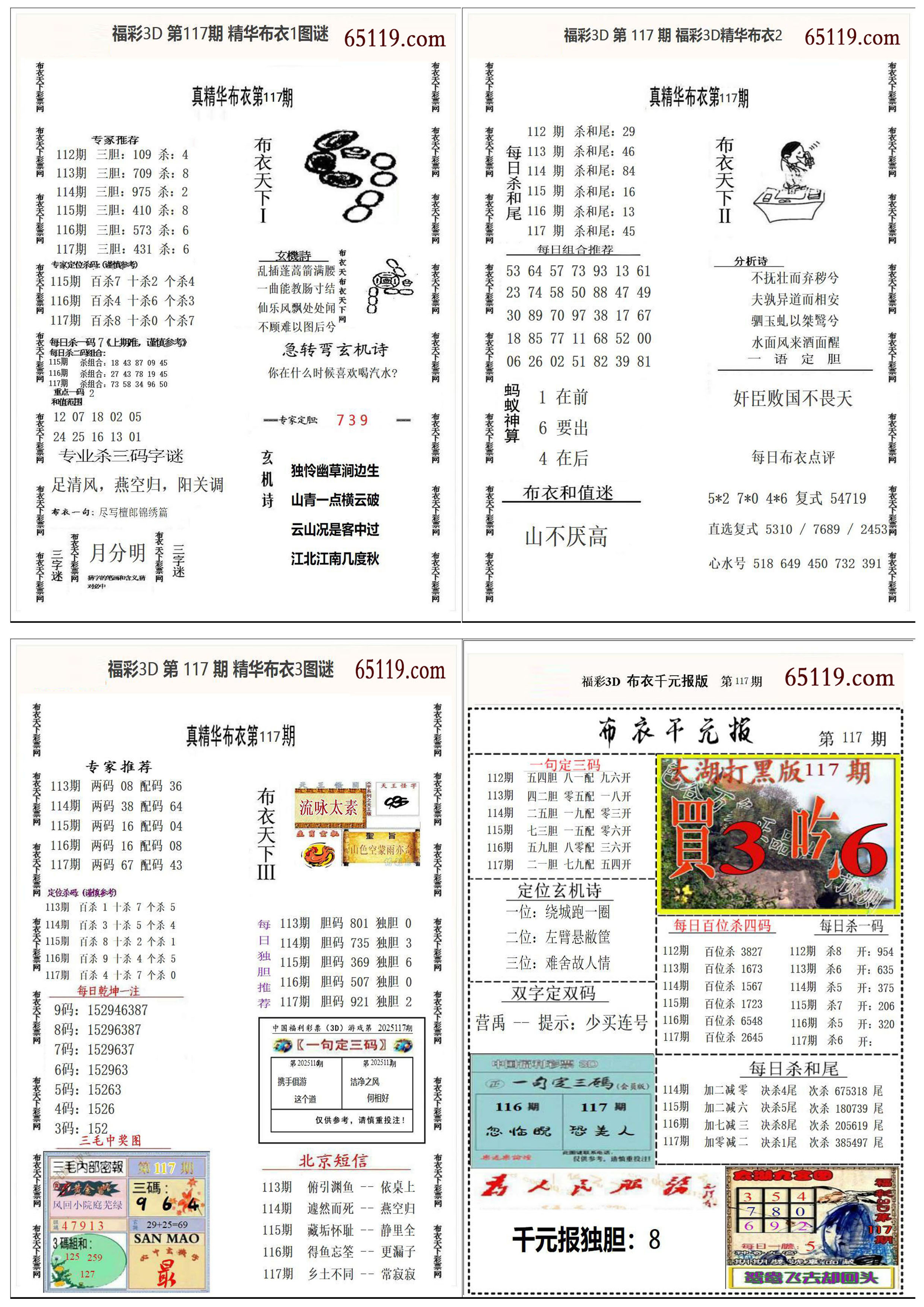 精华布衣4合1
