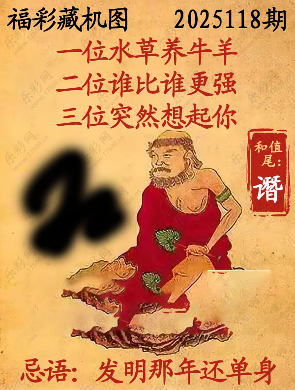 福彩3D藏机图