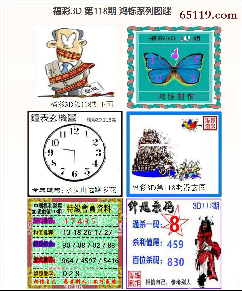 3D鸿铄系列图谜