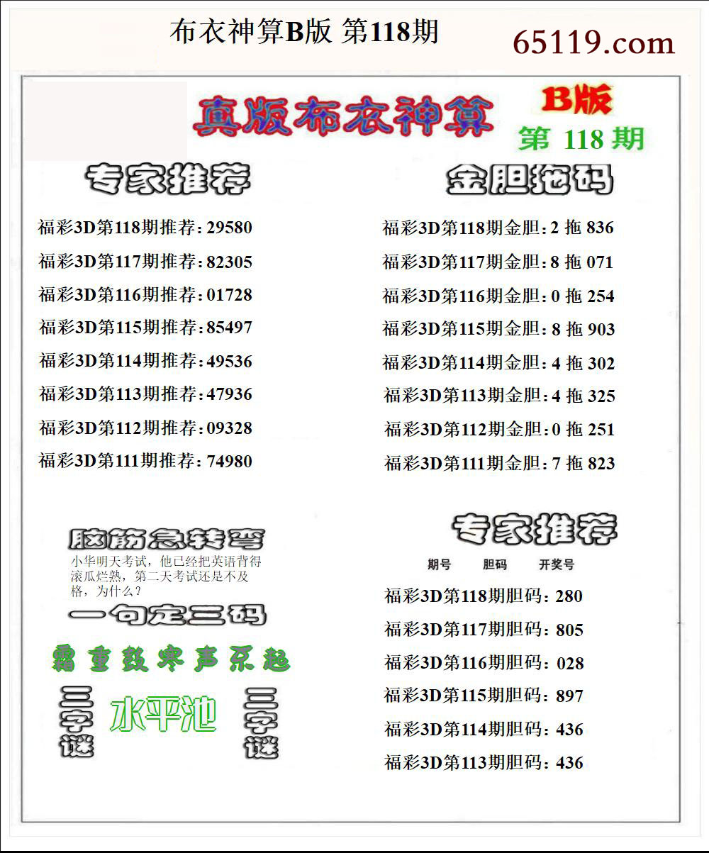 布衣神算B版