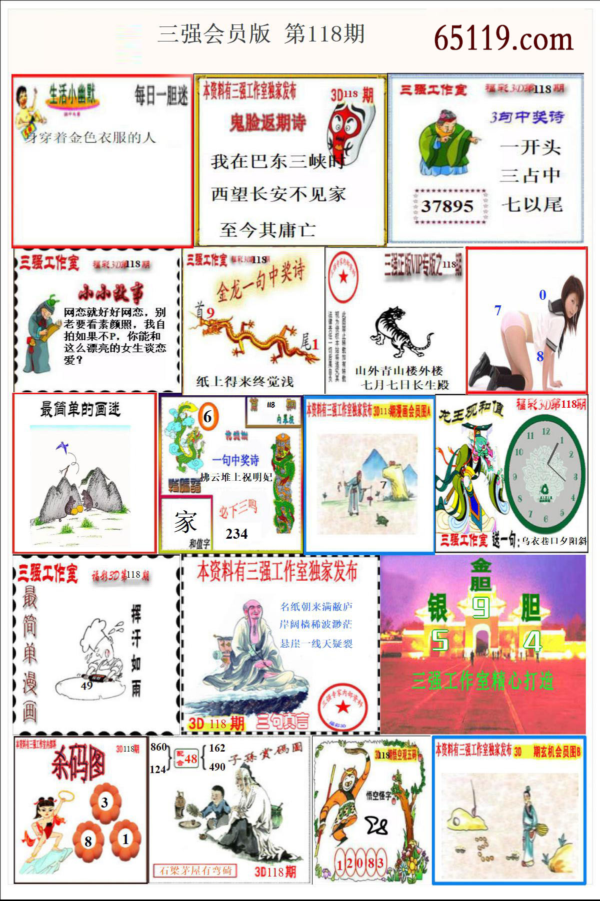 三强会员版