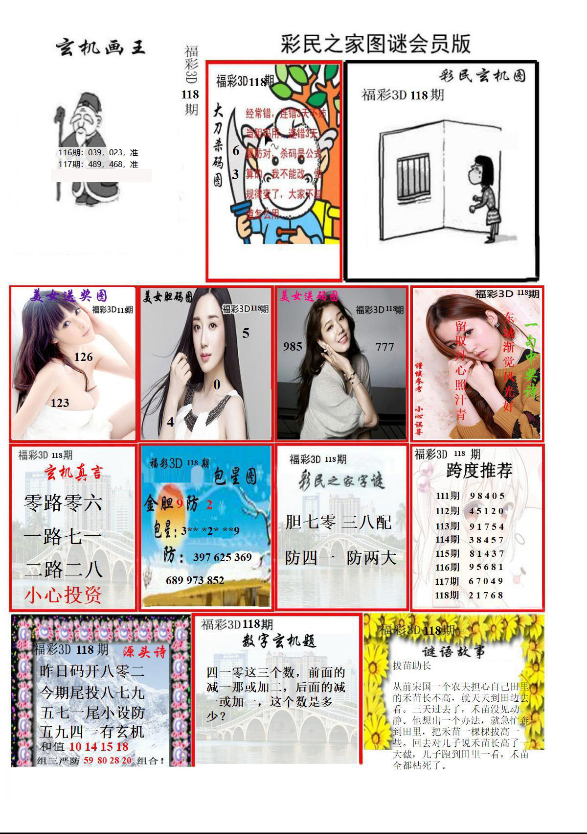 彩民之家图谜会员版