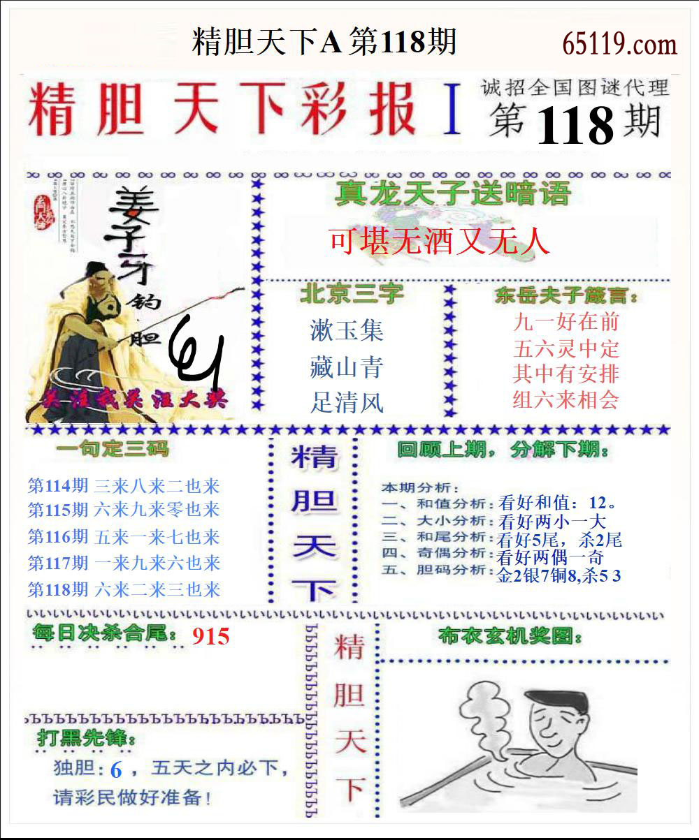 精胆天下A
