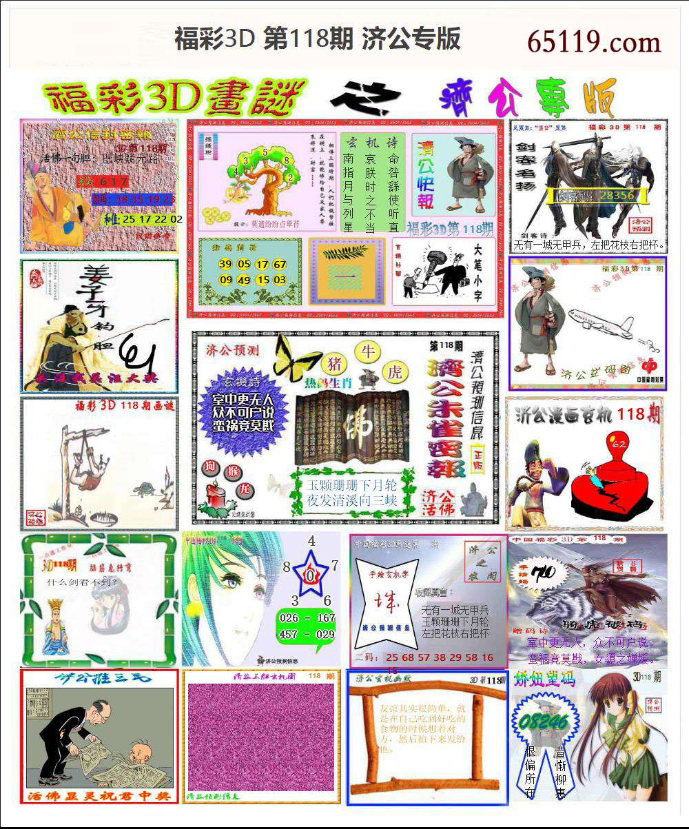 济公专版