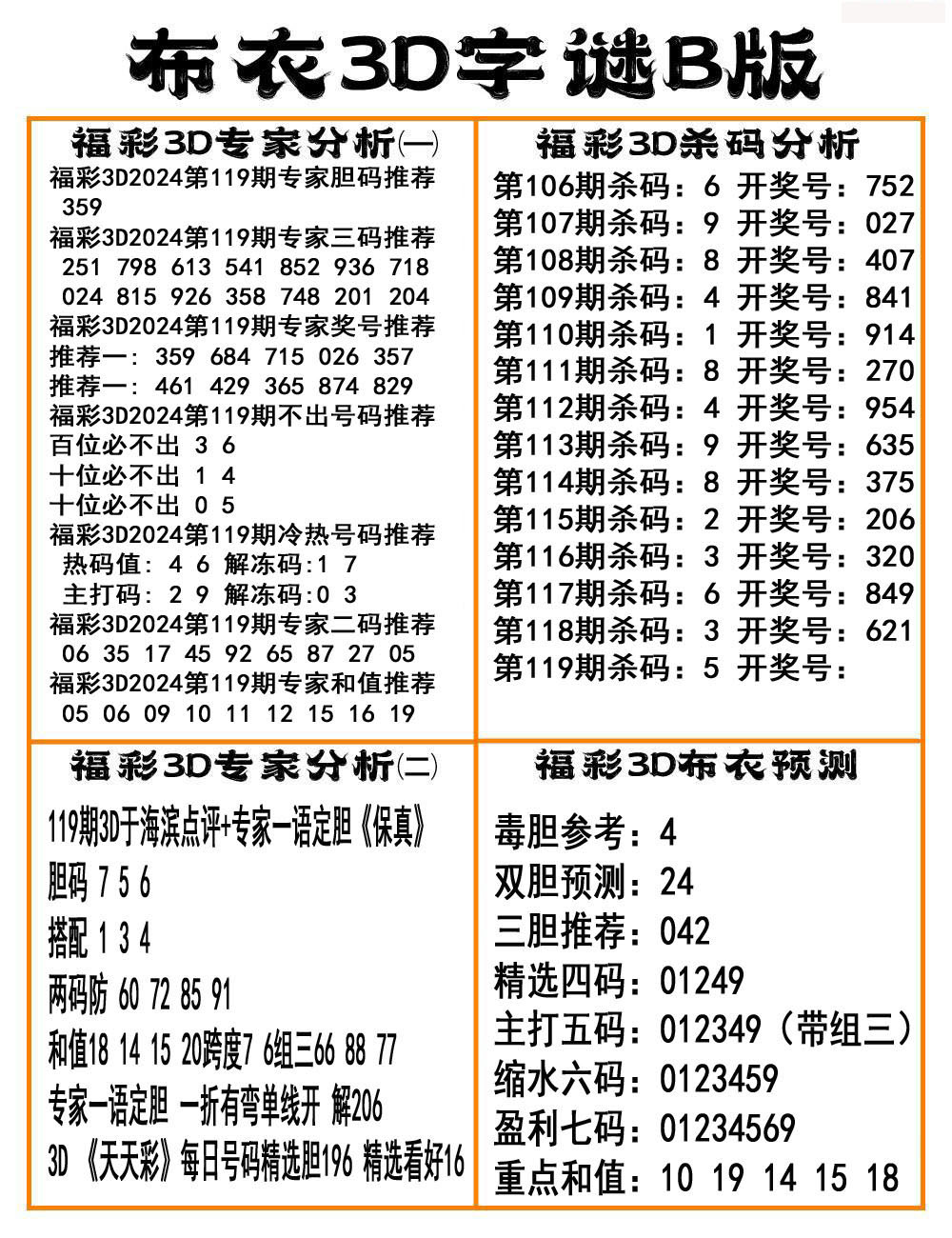 布衣3D字谜B版