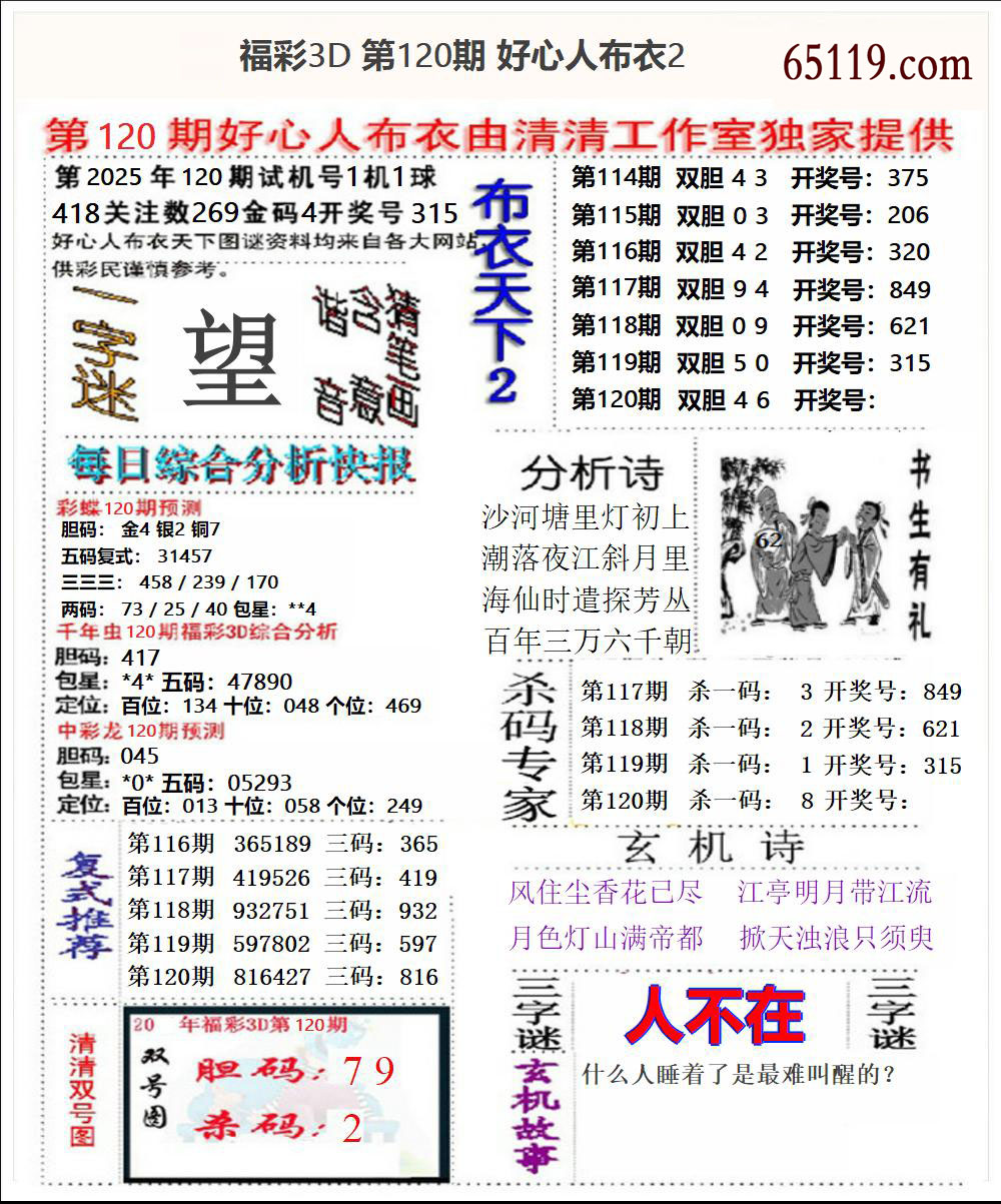 福彩3D好心人布衣2