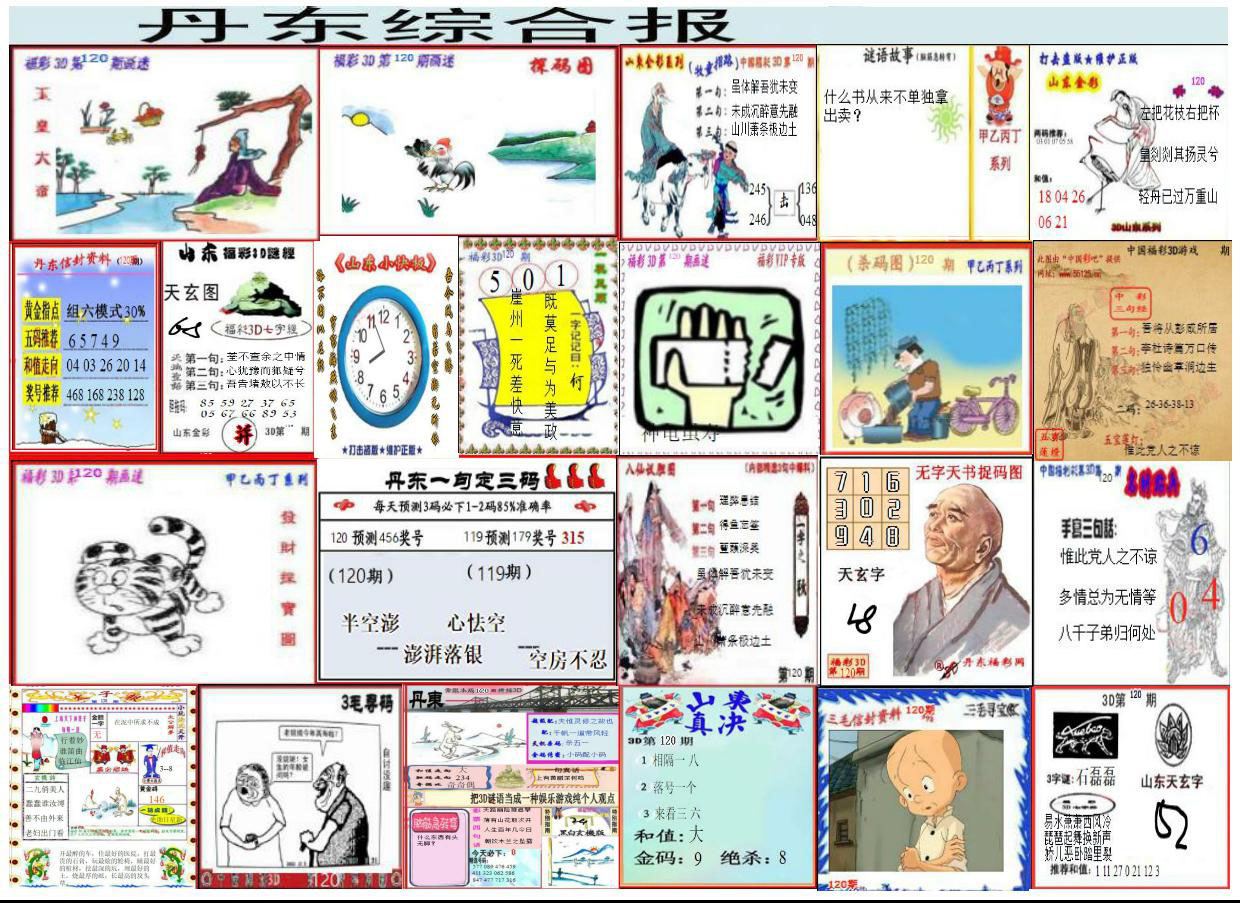 丹东综合报