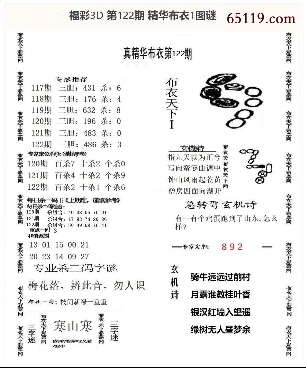 福彩3D精华布衣1