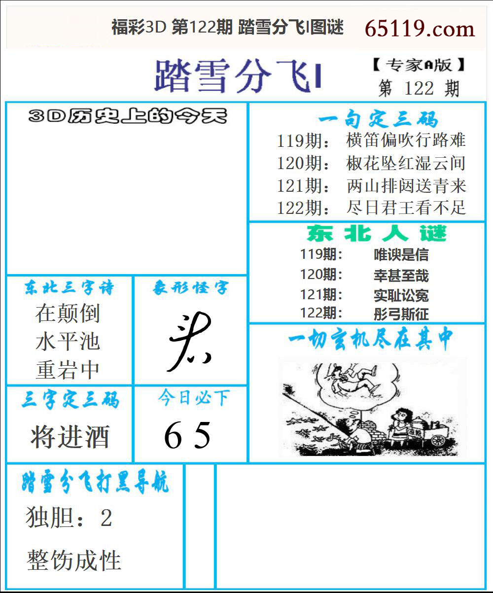 东北彩报1