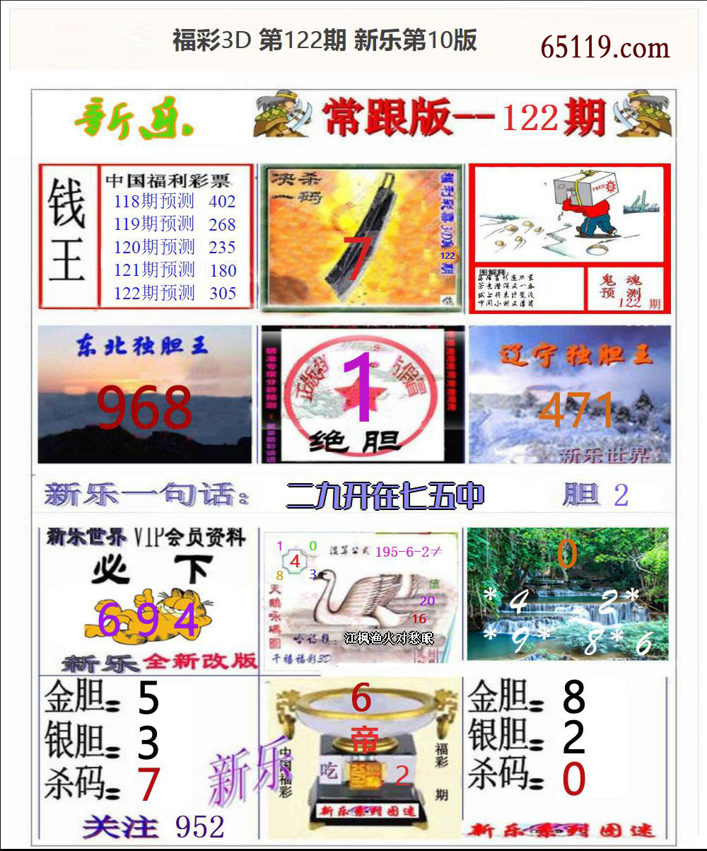 新乐第10版