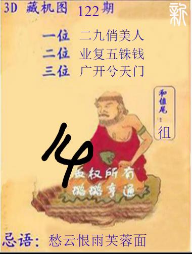 新版藏机图