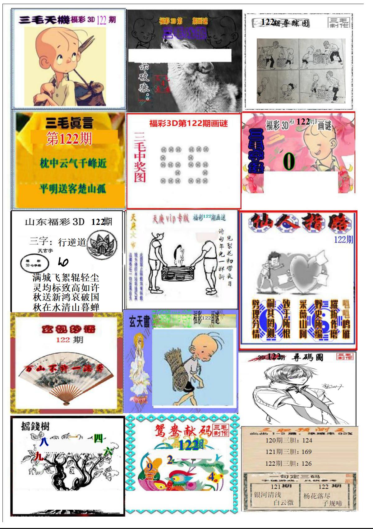 真三毛2版