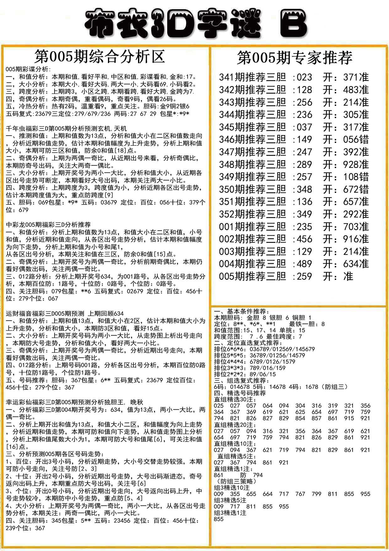 布衣3D字谜B版