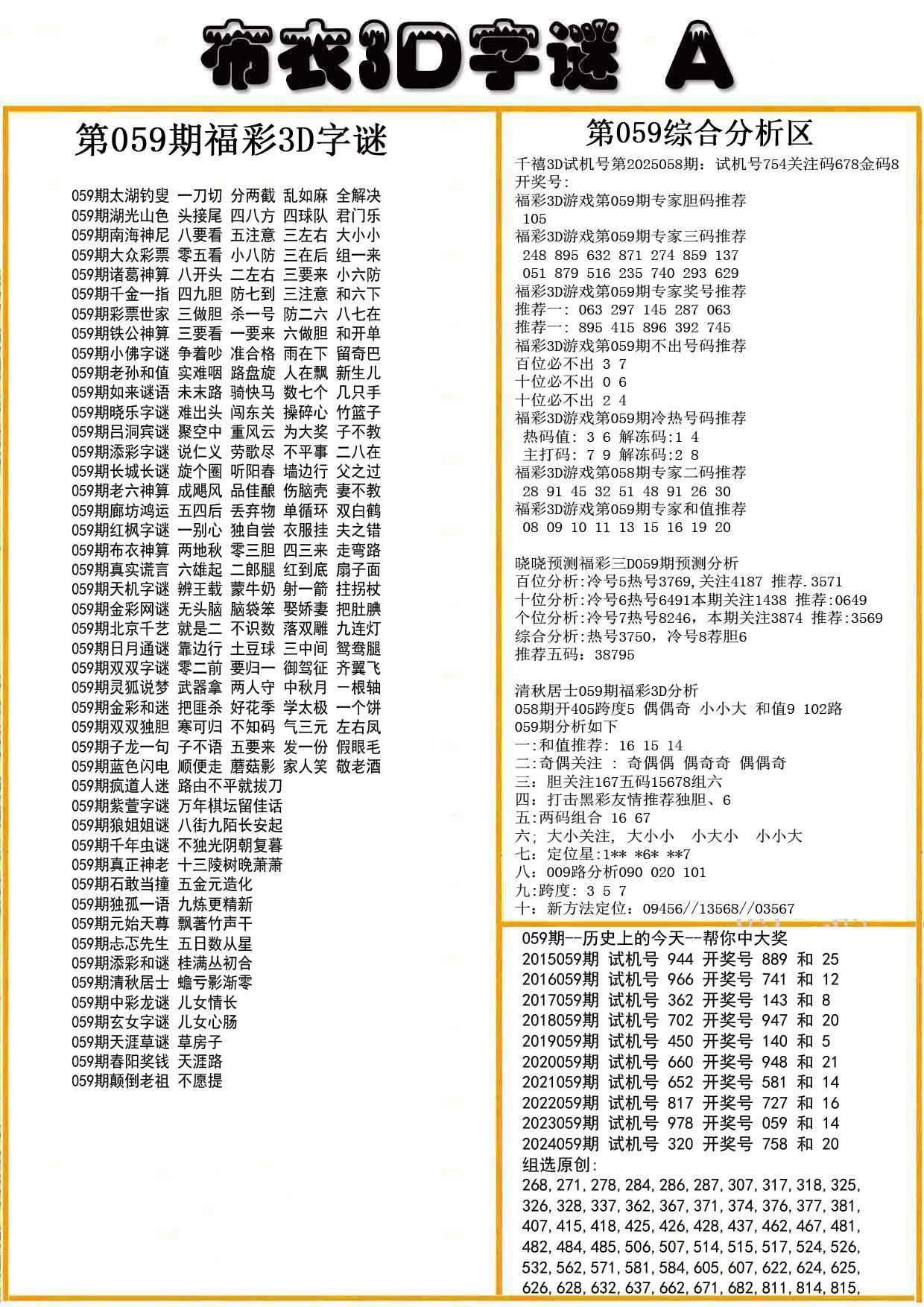 布衣3D字谜A版