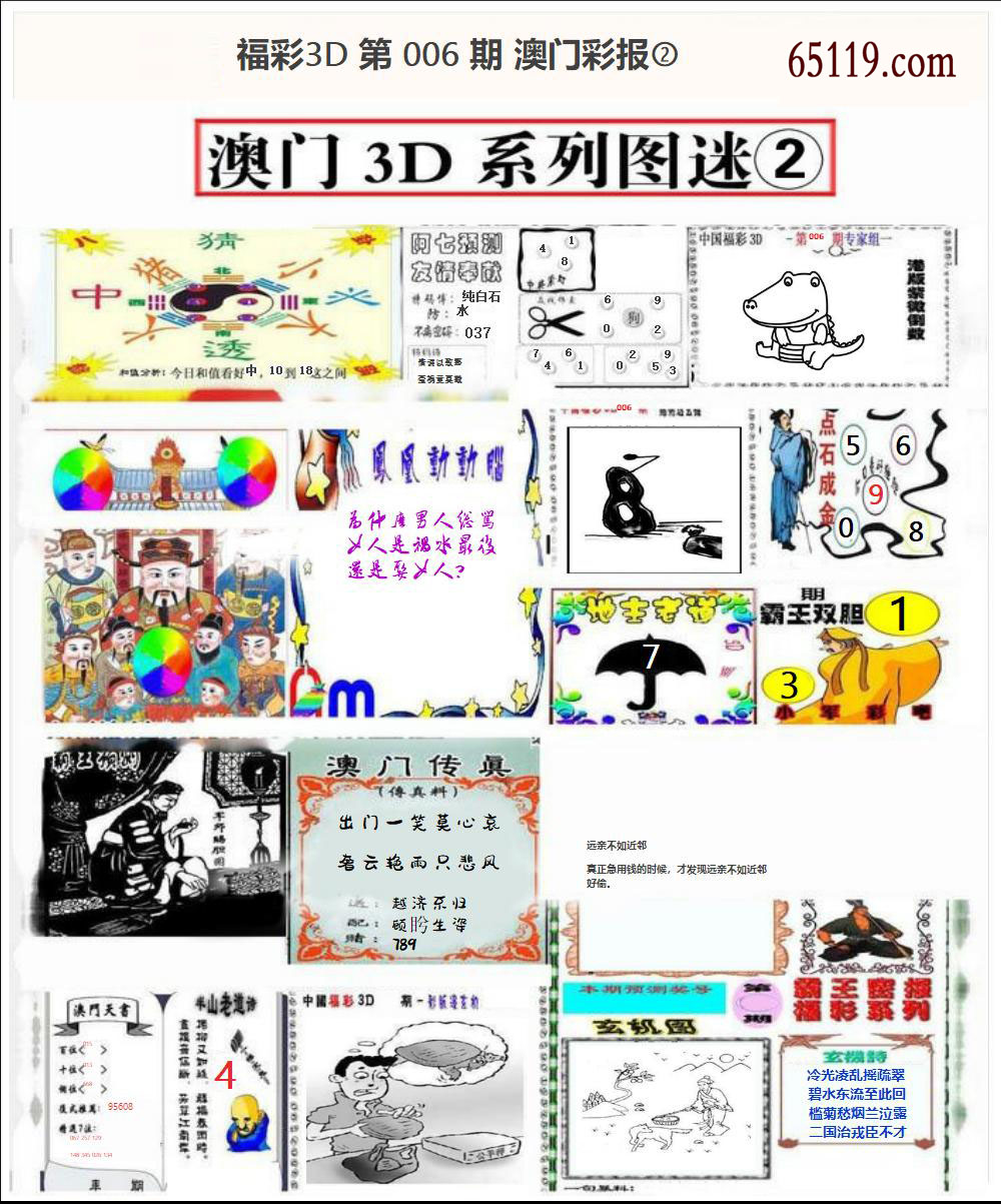 澳门彩报②