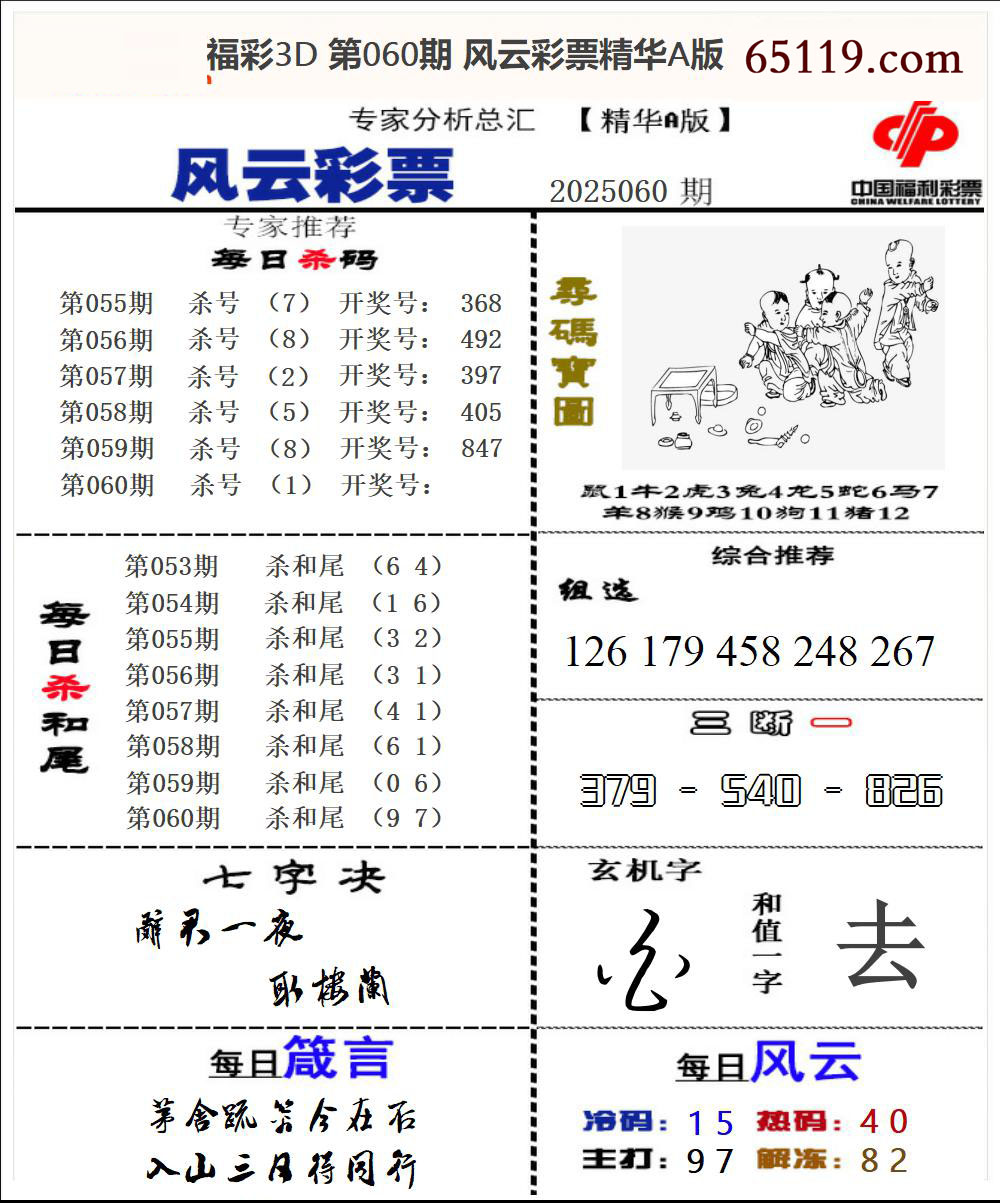 风云彩票精华A版