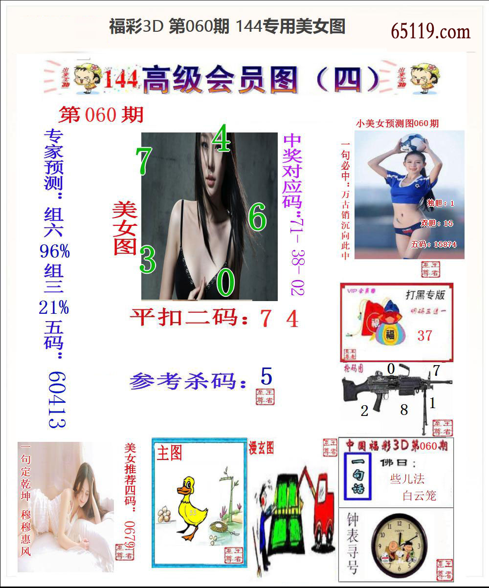 144专用美女图