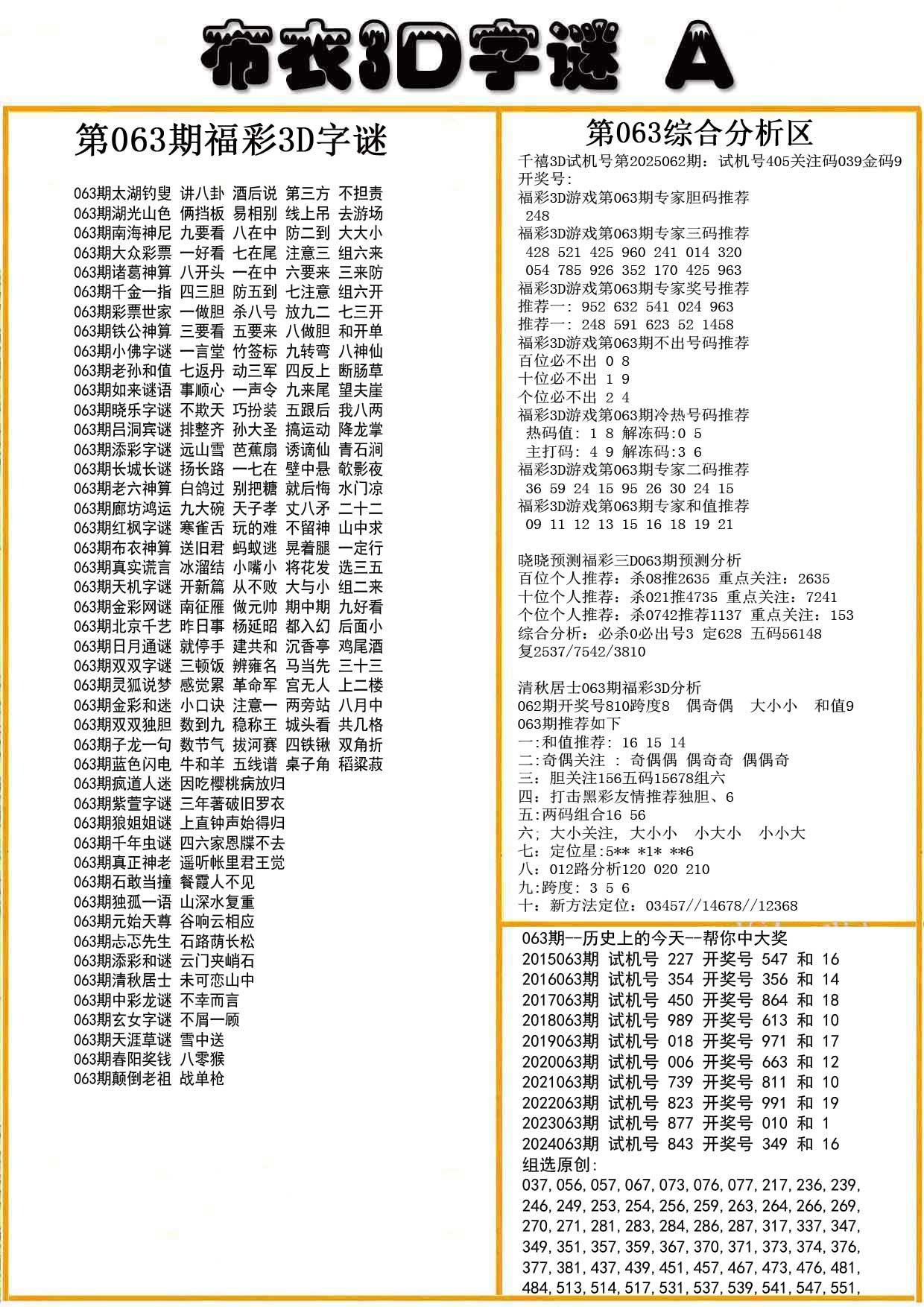 布衣3D字谜A版