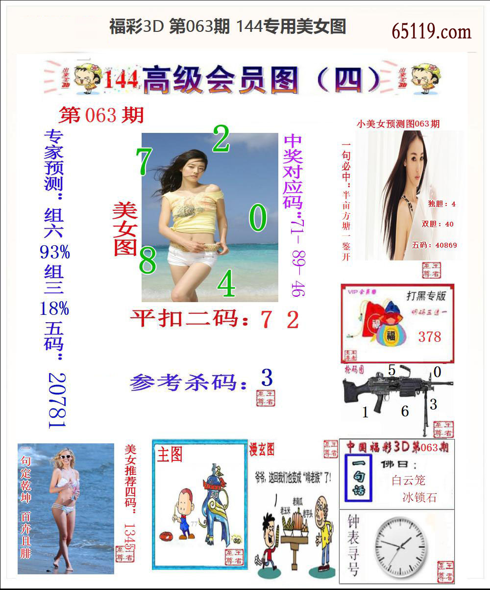 144专用美女图