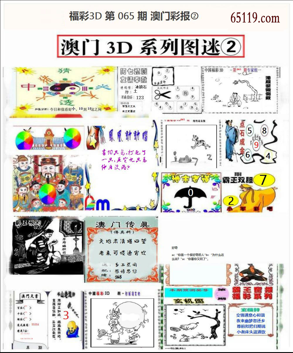 澳门彩报②