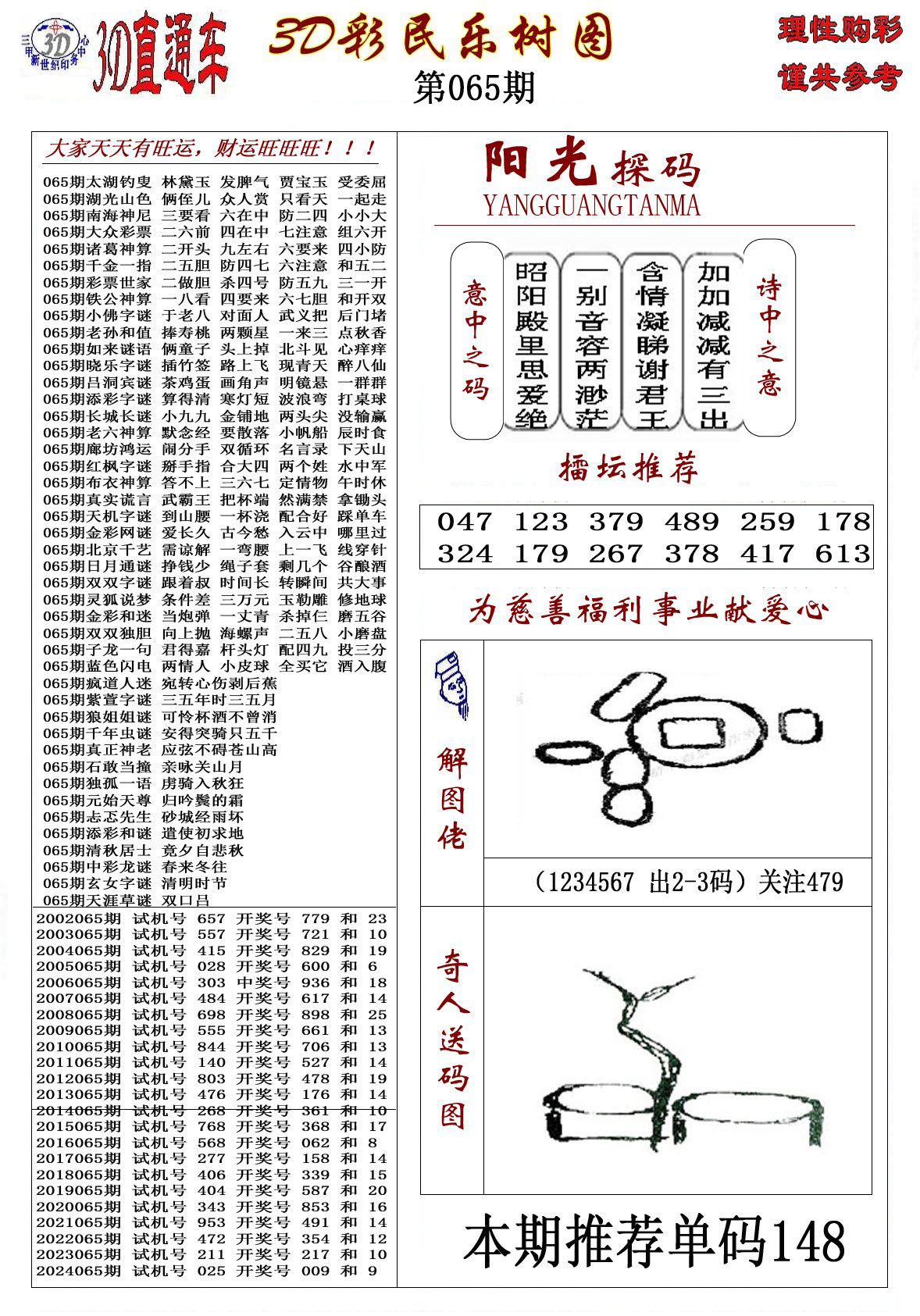 3D彩民乐树图