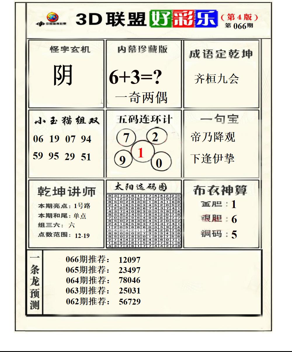 联盟好彩乐4