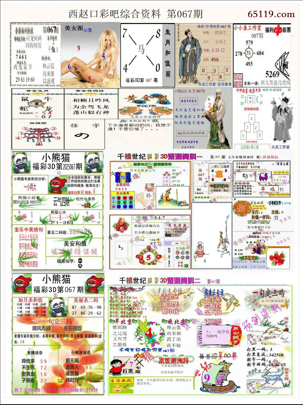 西赵口彩吧综合资料