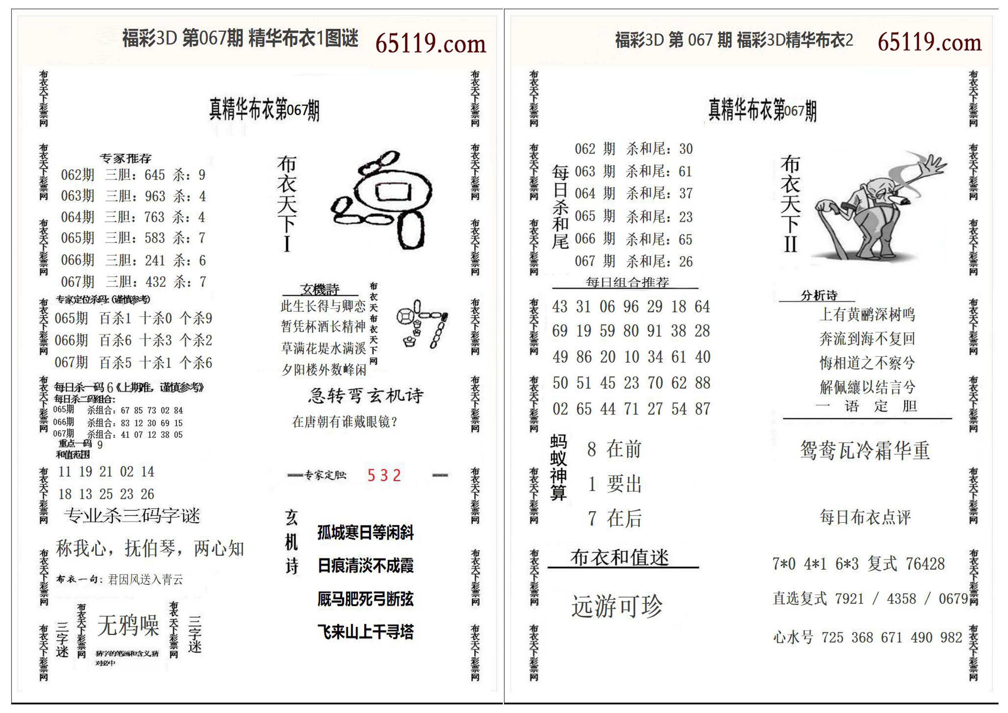 精华布衣1+2