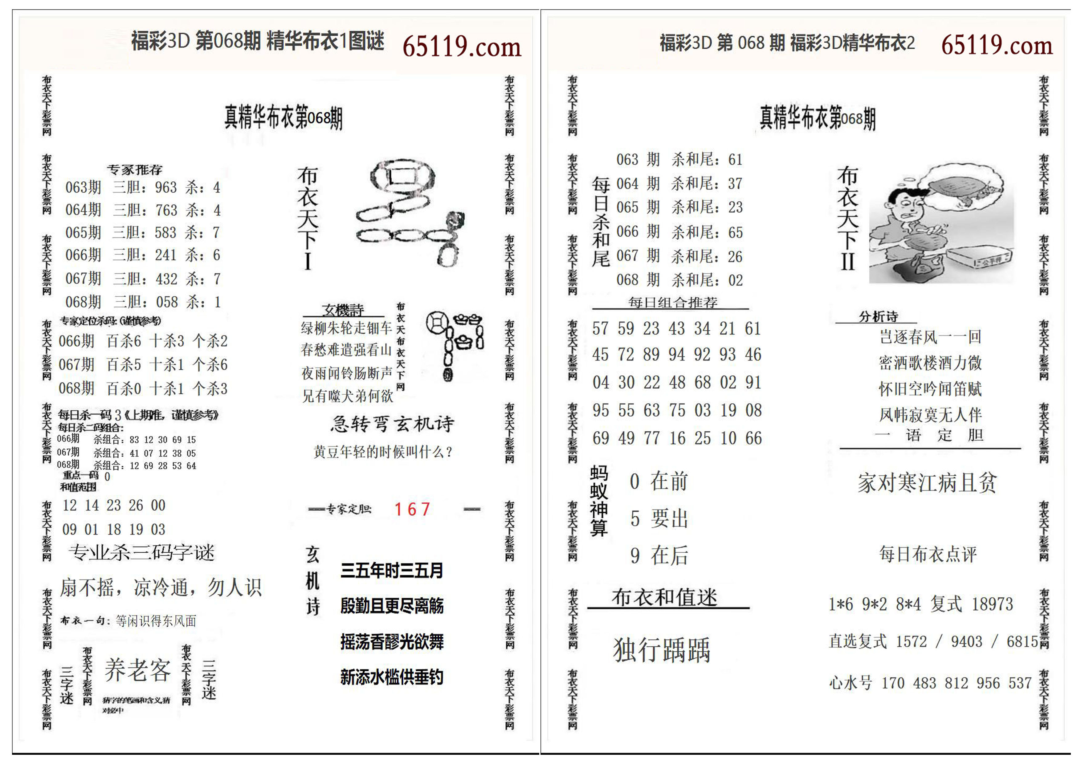 精华布衣1+2