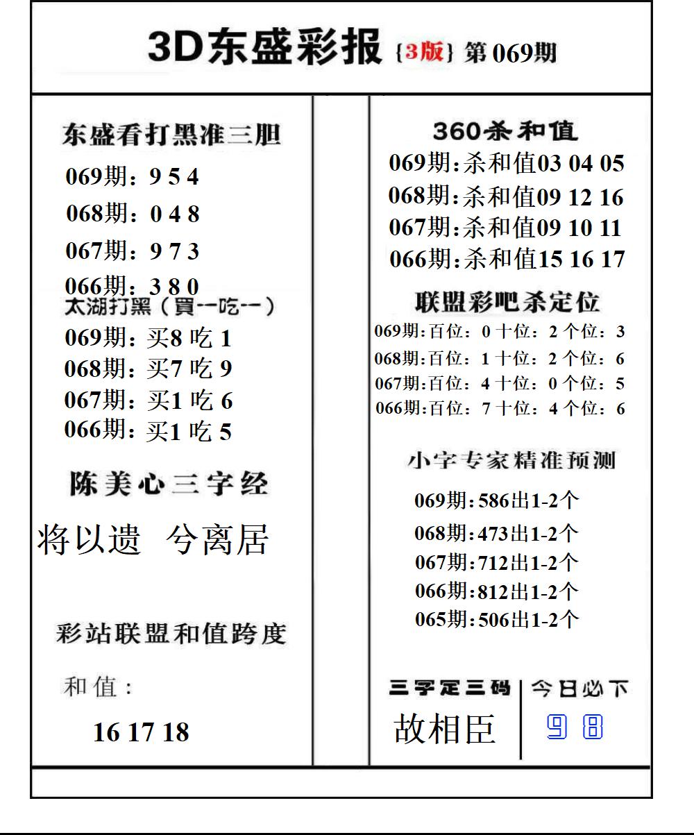 东盛彩报3