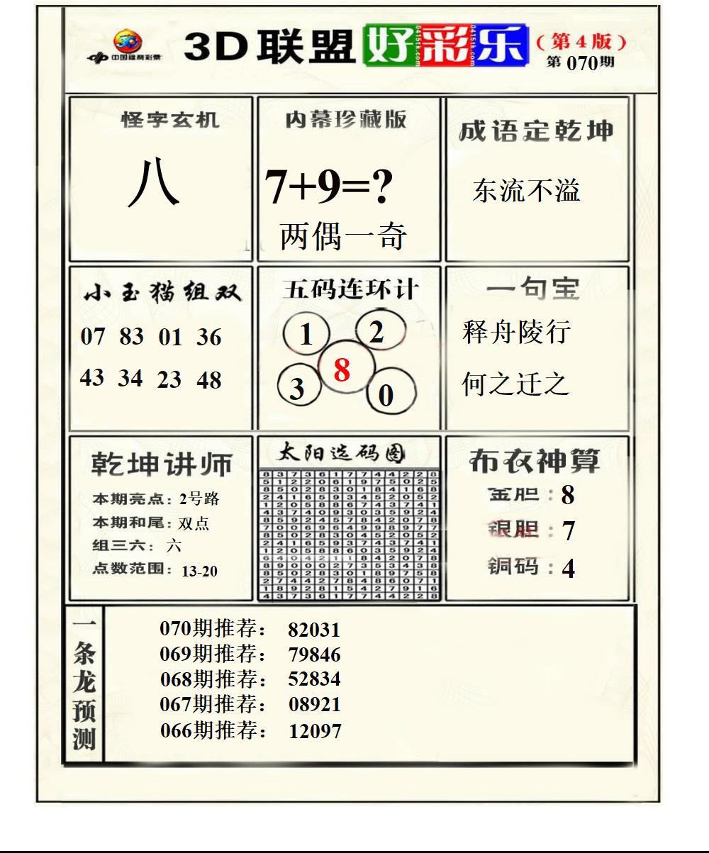 联盟好彩乐4