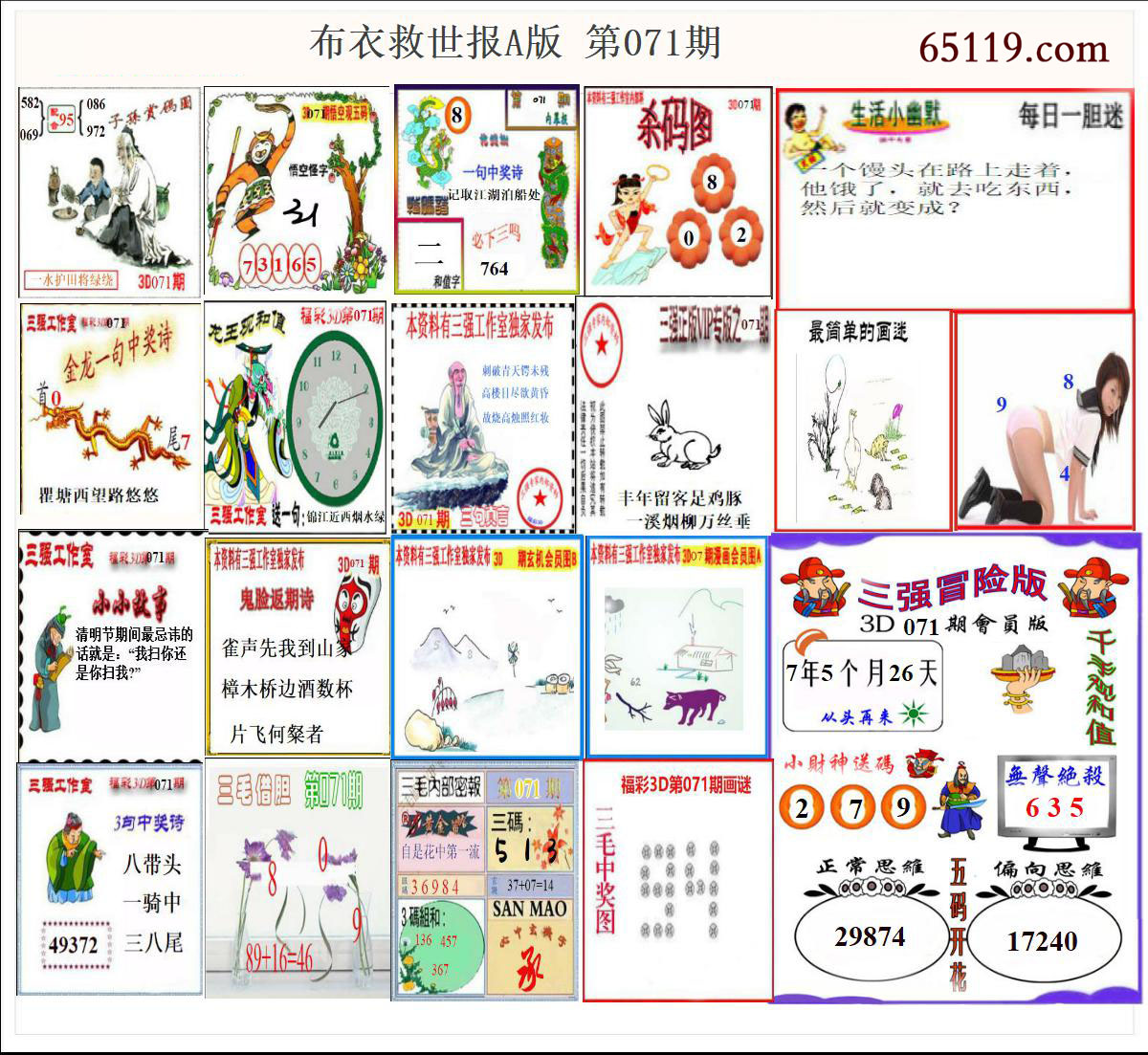 布衣天下救世报A