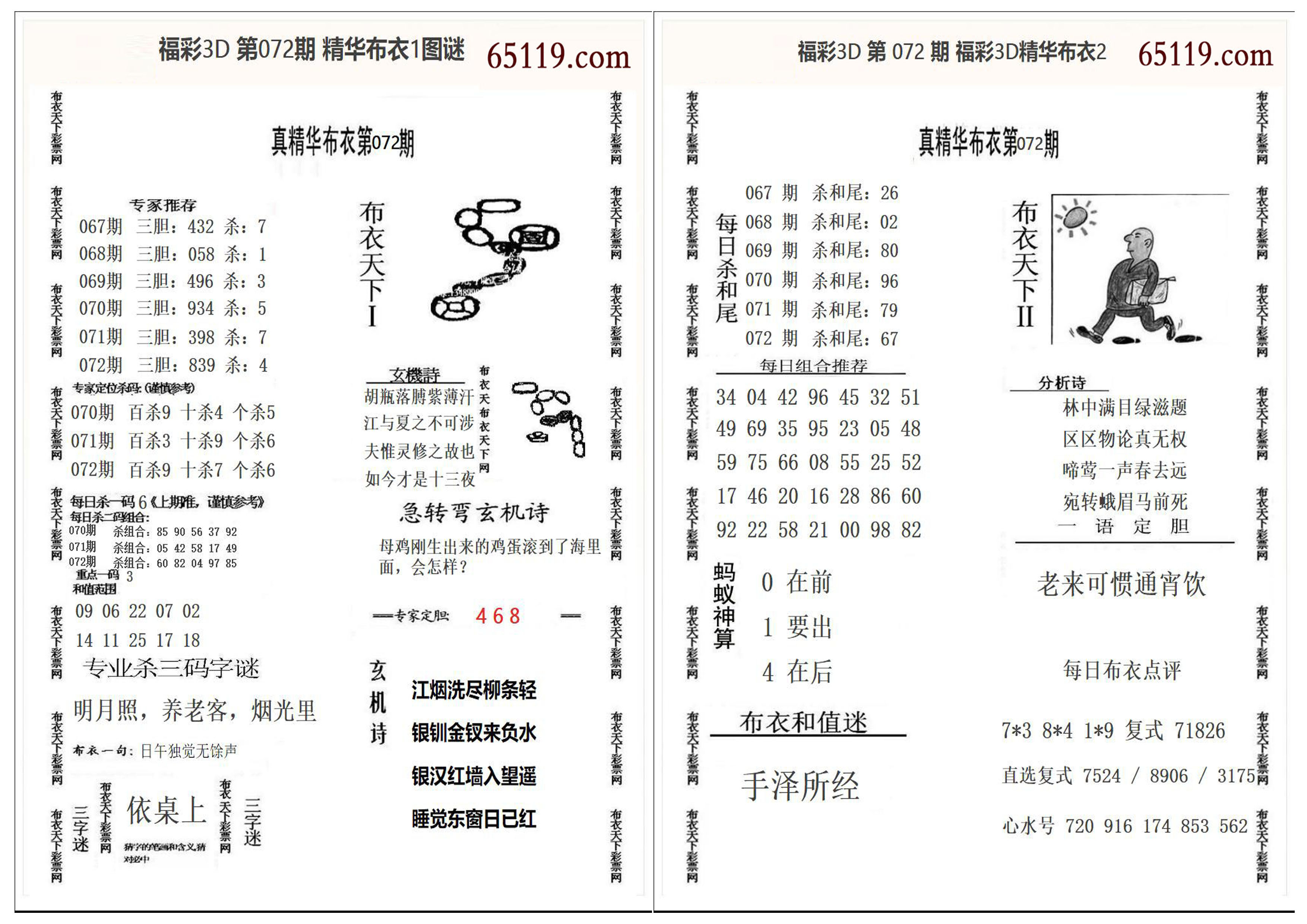 精华布衣1+2