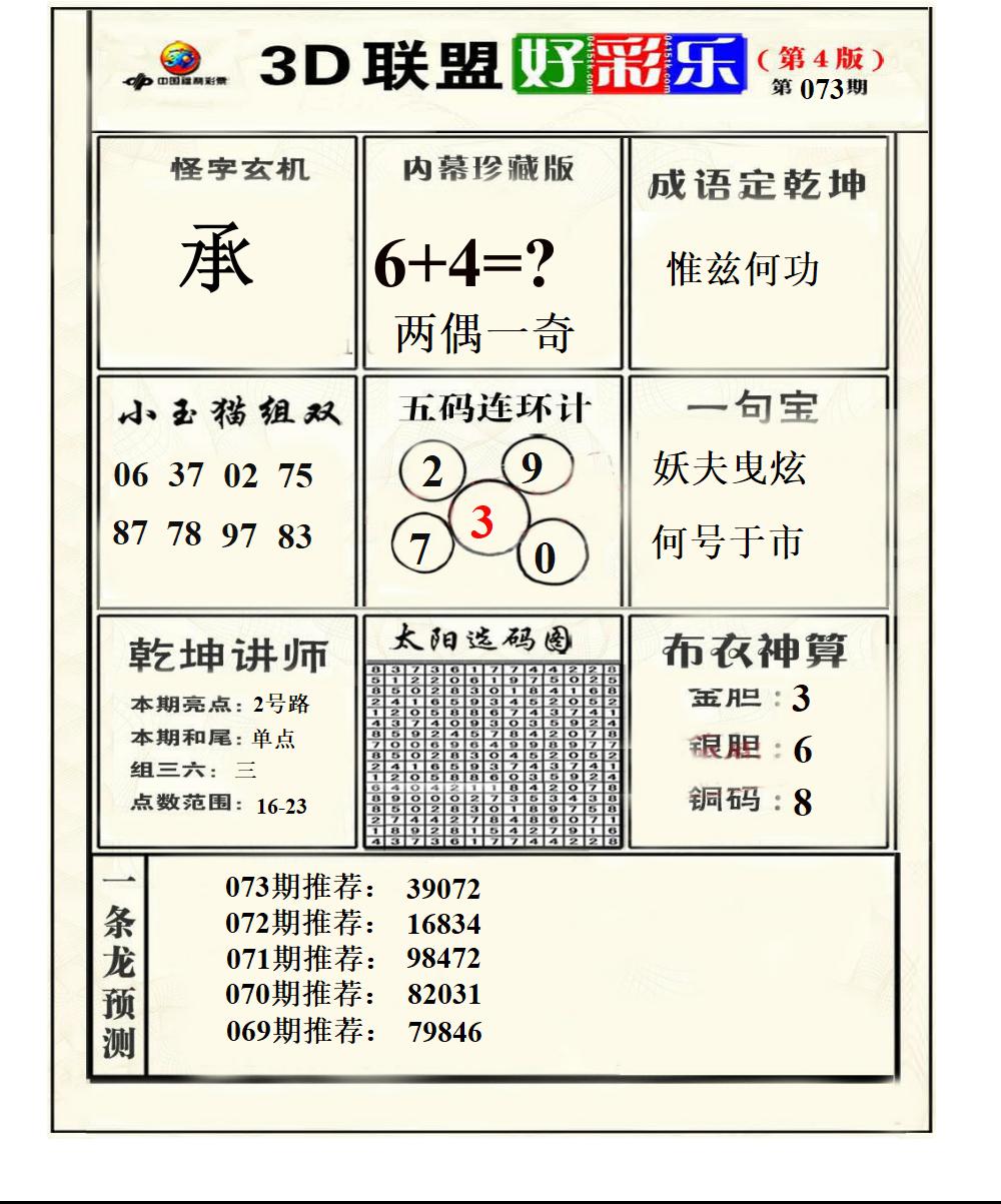 联盟好彩乐4