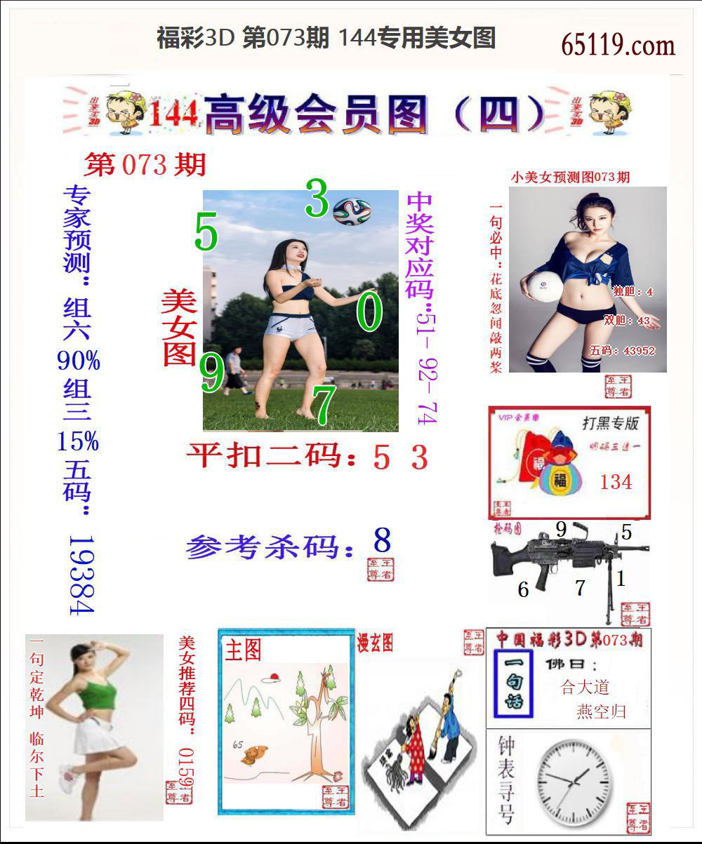 144专用美女图