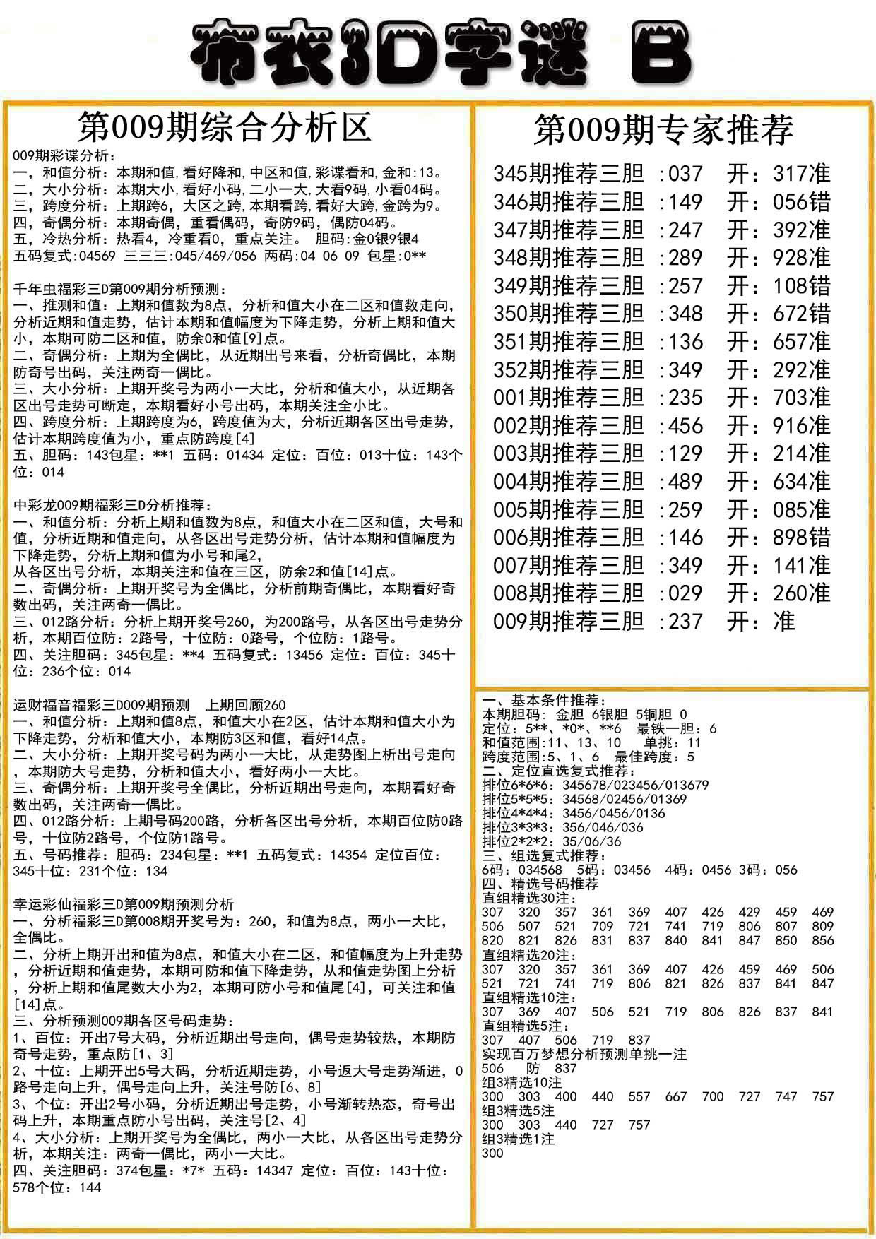 布衣3D字谜B版