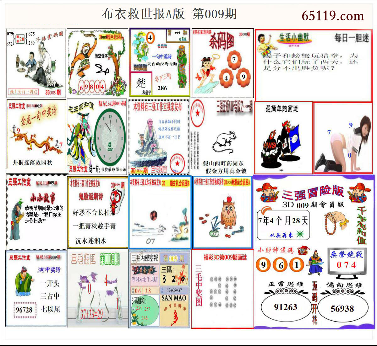 布衣天下救世报A