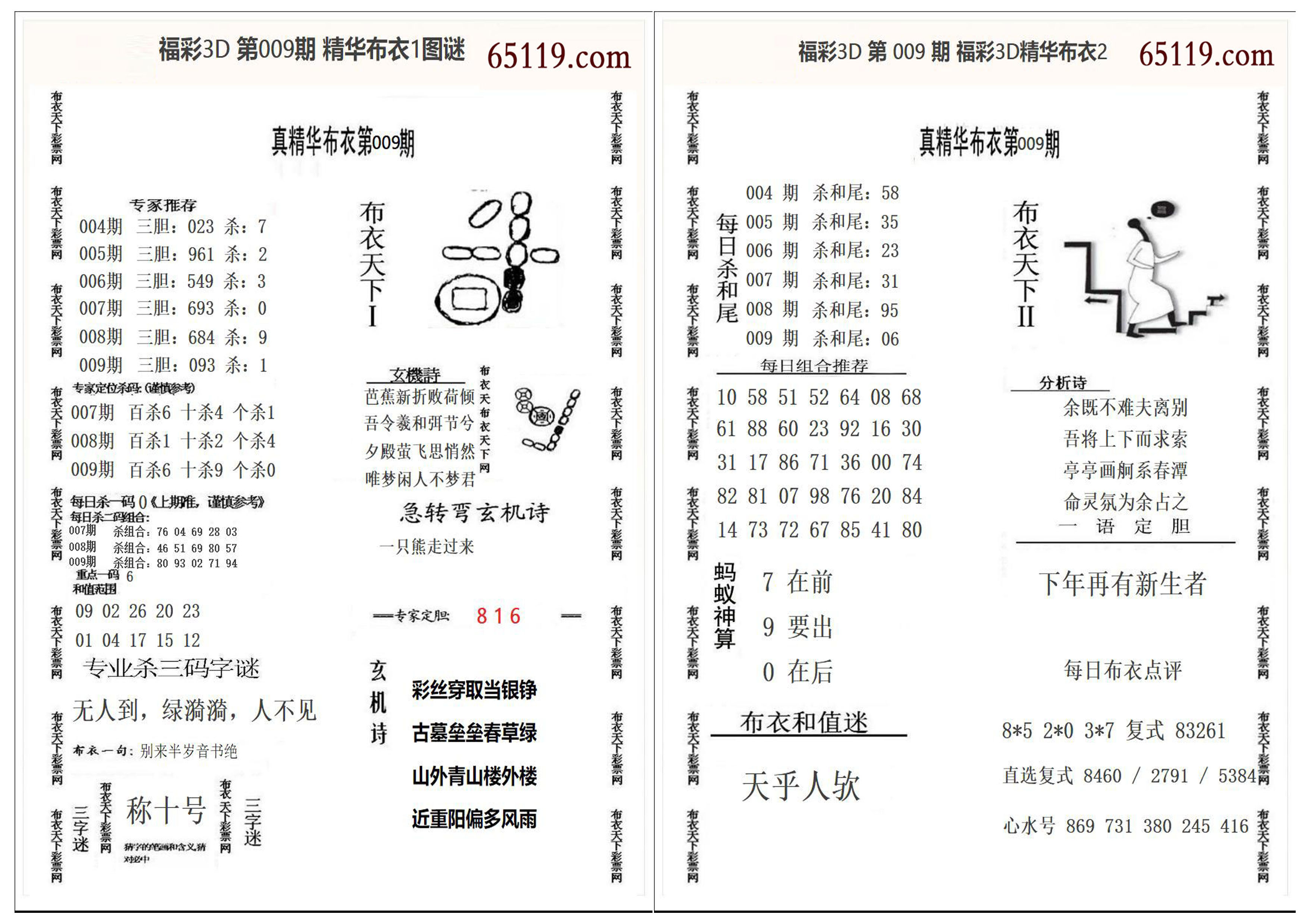 精华布衣1+2